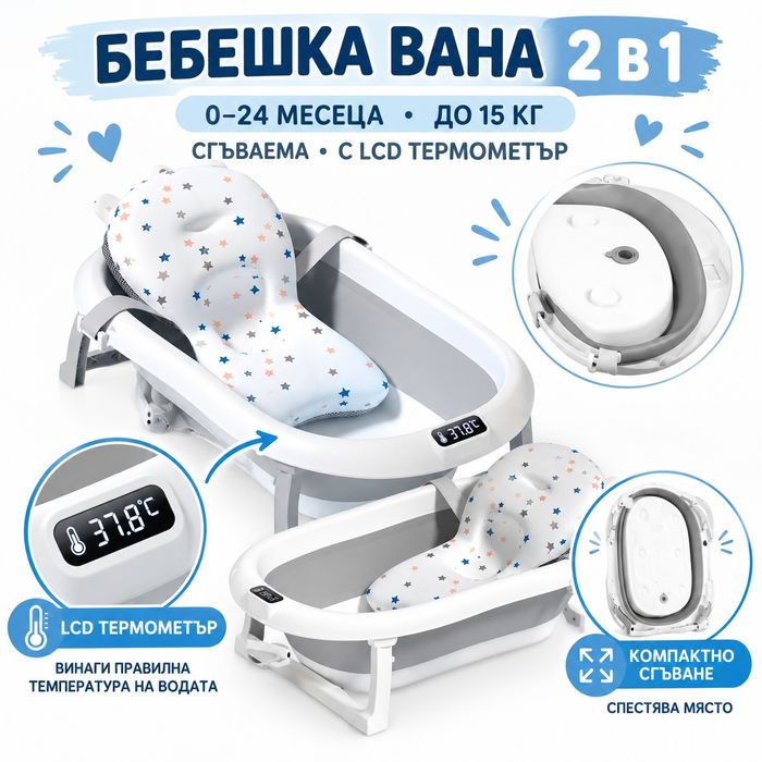 Бебешка сгъваема вана