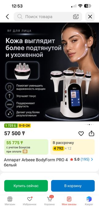 Продам аппарат Arbeee BodyForm PRO 4 (белый)