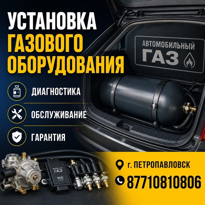 Установка Газового Оборудования