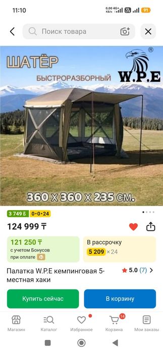 Палатка кемпинговая 5 местная