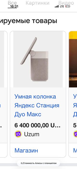 Умная колонка Алиса дуо макс