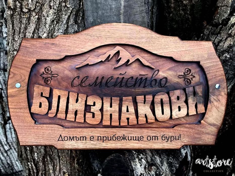 Дървени табели и декорации