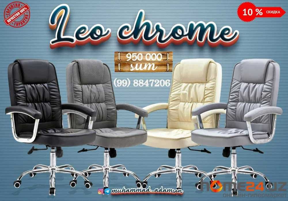Кресло - стул для персонала Леонел с бесплатной доставкой и гарантия !