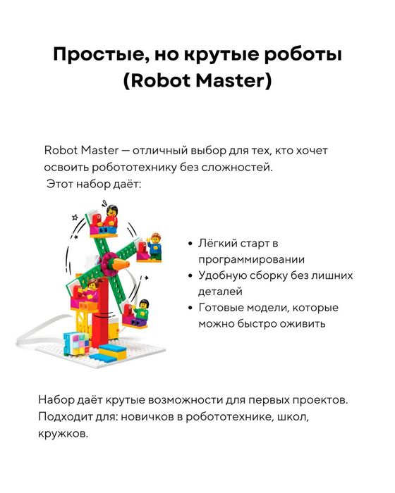LEGO WeDo, Robot Master, Mindstorm EV3
