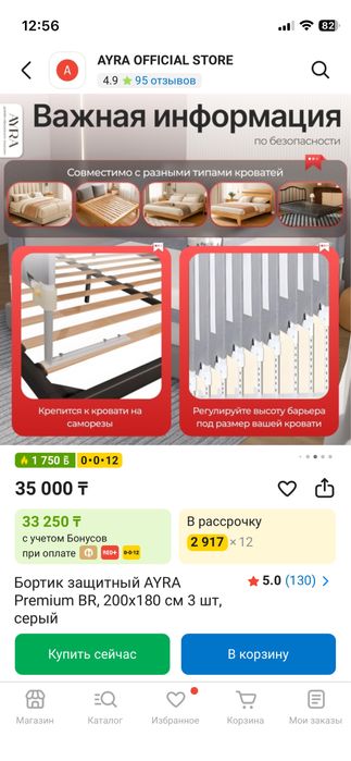 Бортики на кровать 200х180