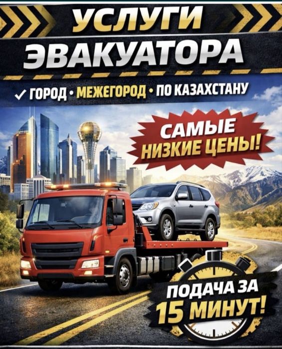 Эвакуатор актобе