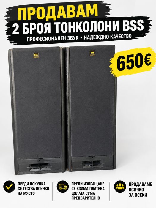 Тонколони BSS – 650 €