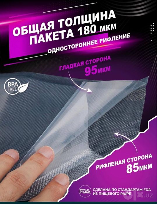 Вакуумные пакеты. Пакеты рифленные для вакуумного упаковщика. Vakum .