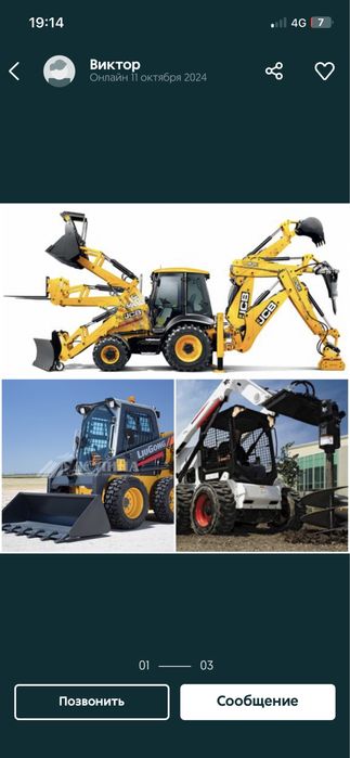Услуга 3в1 погрузчик эксковатора