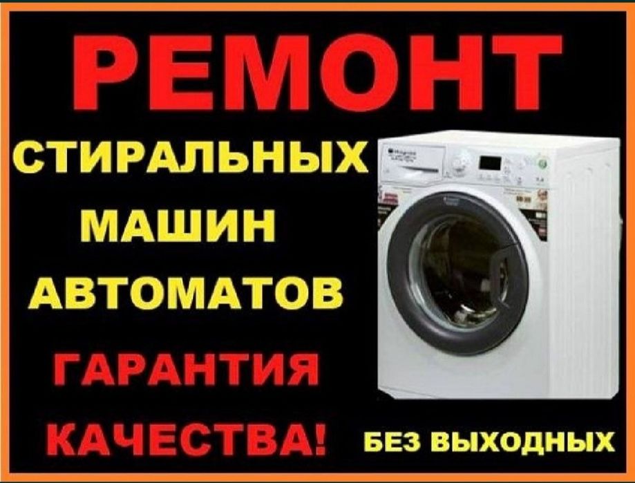 Ремонт модуля блок управления стиральной машины