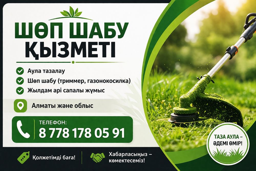 Шөп шабу Косим траву