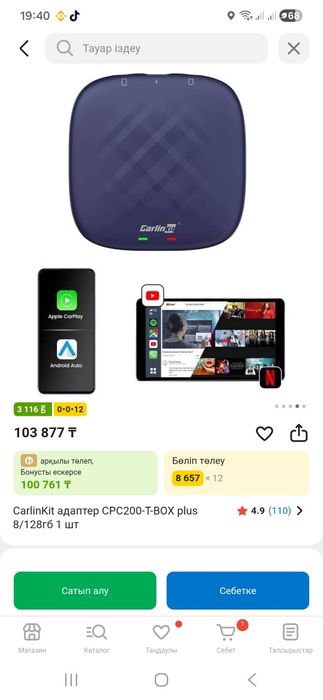 Карплей CarlinKit адаптер CPC200-T-BOX plus 8/128гб