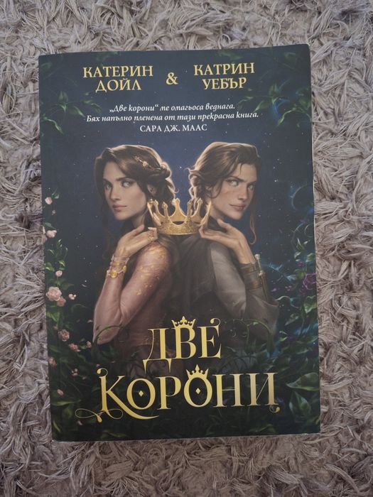 Книга "Две Корони"