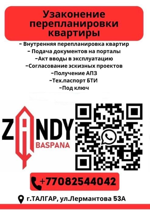 Узаконение перепланировки квартиры!