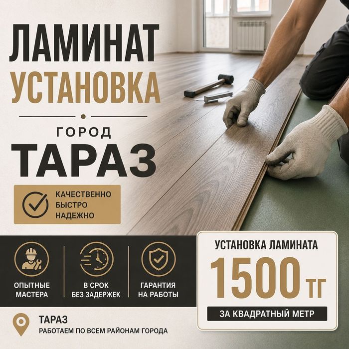 Установка ламината надежно и быстро