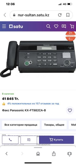 Факс телефон панасоник