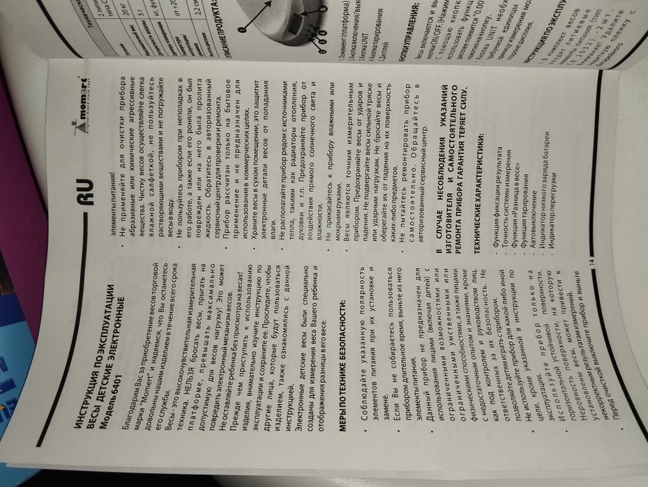 Весы электронные для новорожденных