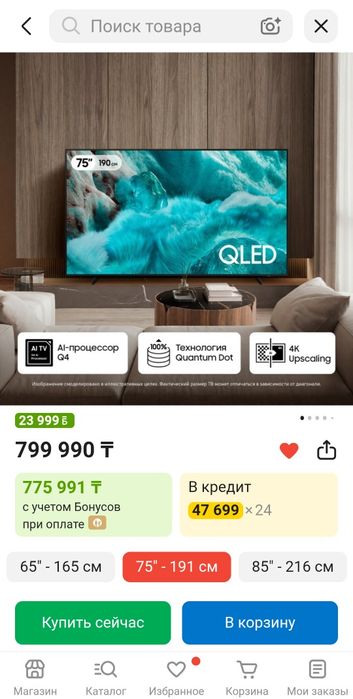 Продам QLED TV 75 '',