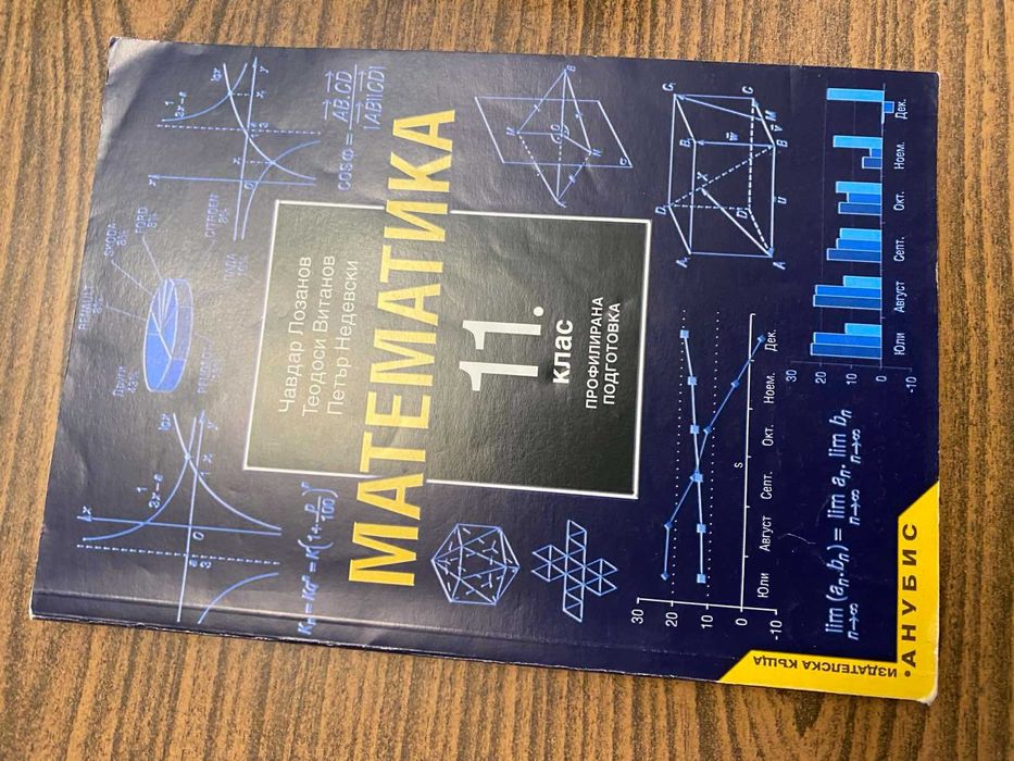 Учебници и помагала по математика , теми по литература,тестове за матура по англйски