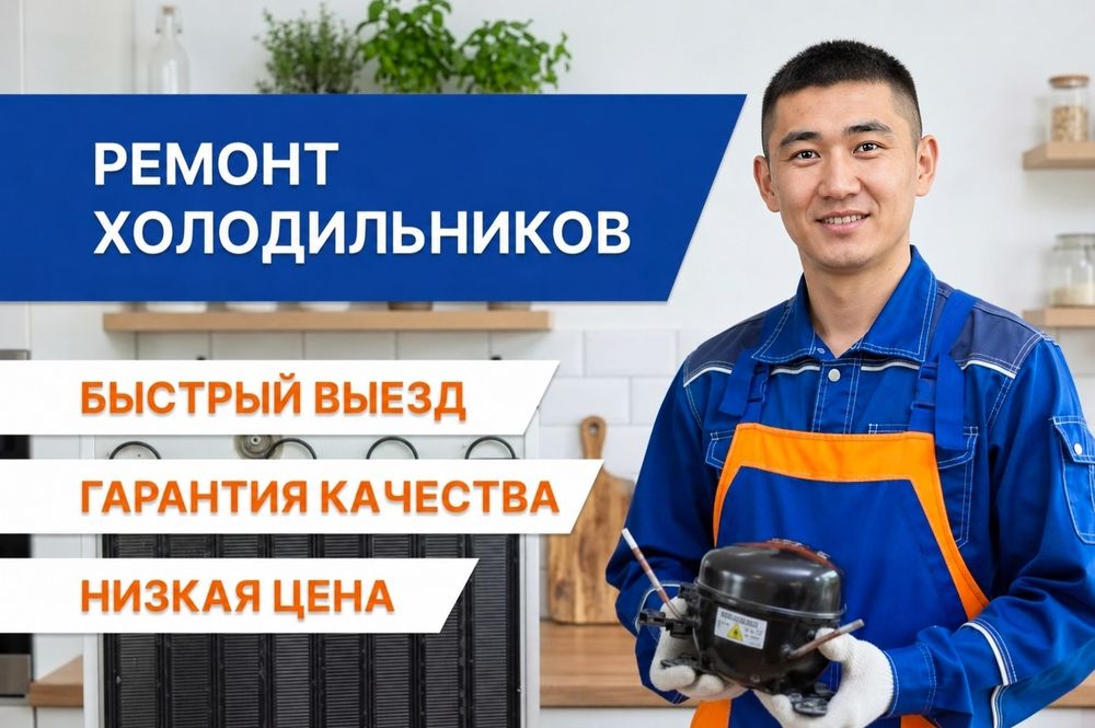Ремонт стиральных машин Ремонт холодильников