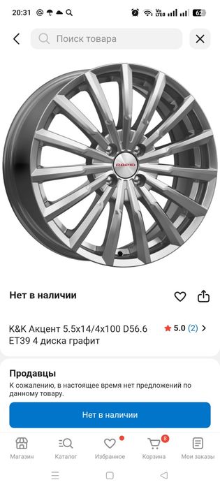Обмен колёсами от Кобальта