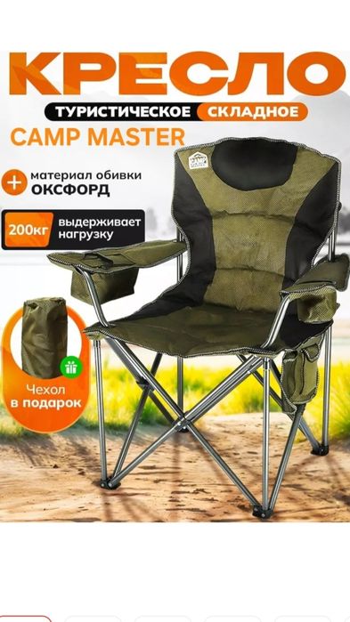 Туристическое кресло-стул