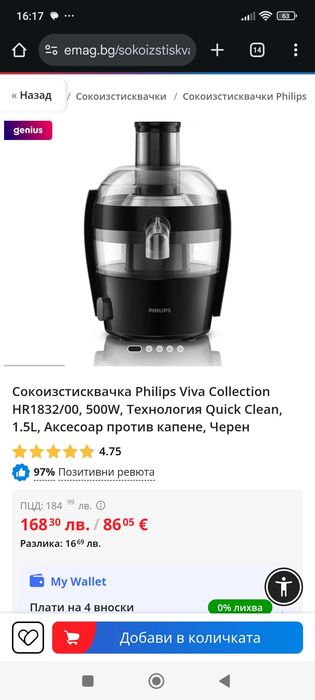 Сокоизстисквачка Philips