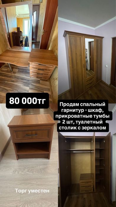 Мебель для комнаты