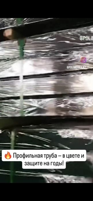 Покраска профильных труб быстро

Ищете качествен