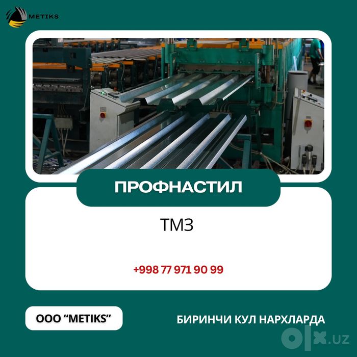 Сифатли Профнастил Сотувда!