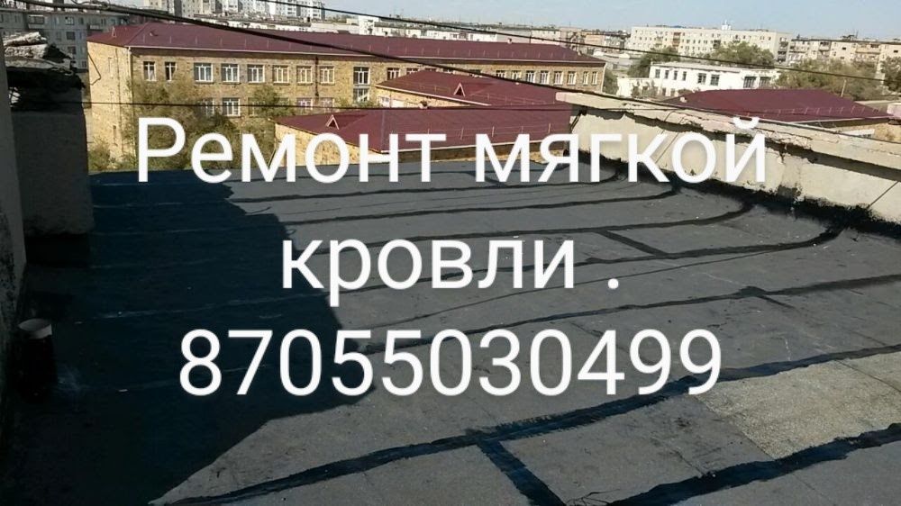 Ремонт мягкой кровли на доме, гараже, бане — быстро и надёжно.