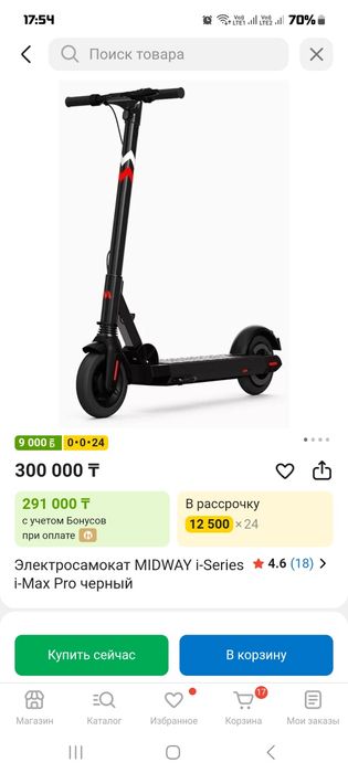 Электросамокат        .