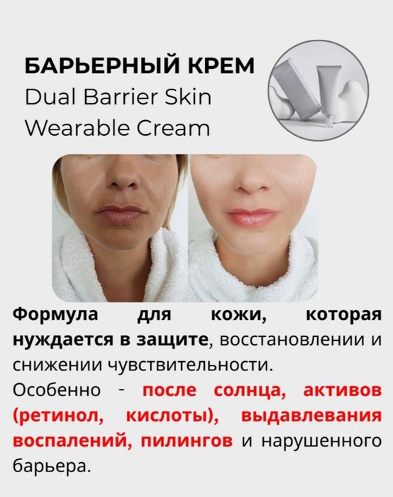 Крем для восстановления кожаного барьера (50мл)