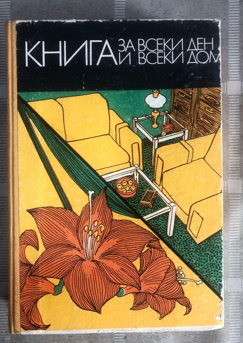 3 книги: за билките, домашна енциклопедия  и вицове