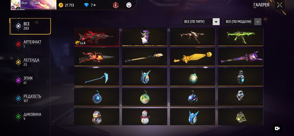 фре файр акаунт | free fire