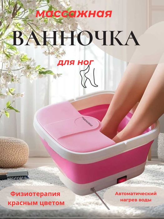 Гидромассажная ванночка для ног — домашний SPA каждый день