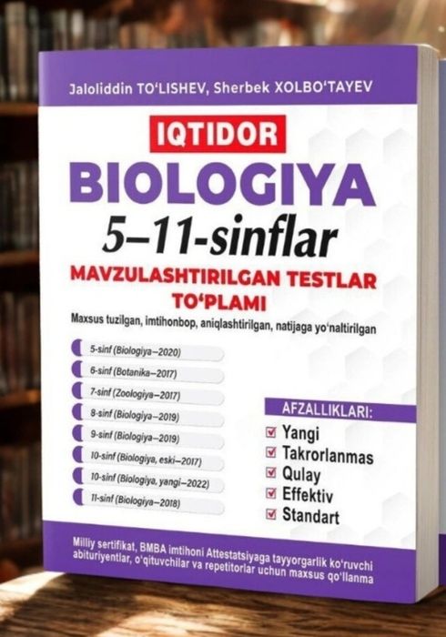 Доставка. Biologiya milliy sertifikat, Biologiya 5–11-sinflar