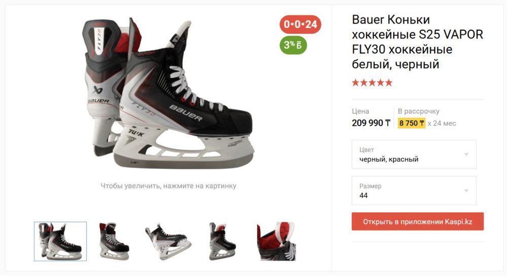 Коньки Bauer Vapor fly30 US11,5