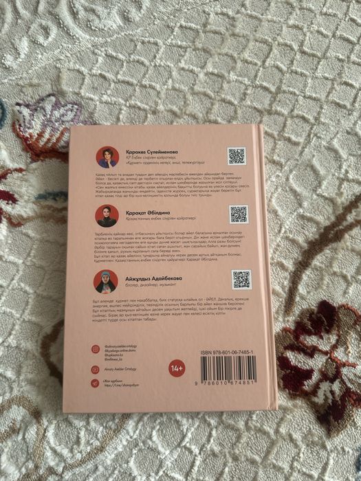 Книга «Сен Жалғыз Емессің»