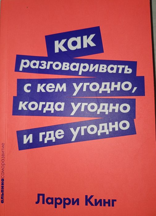 Кітап как разговаривать