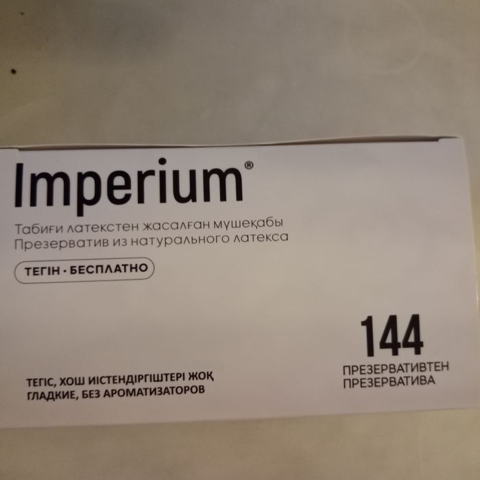 Натуральные.Империум.