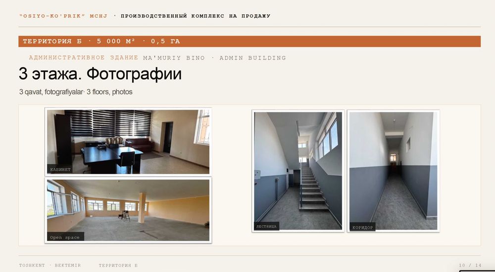 Производственный комплекс 3 цеха на 1,5 Гектарах