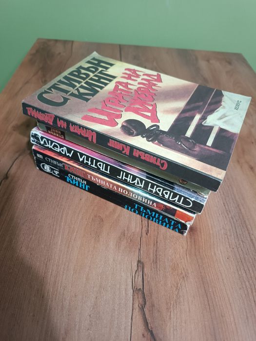 Стари издания книги на Стивън Кинг