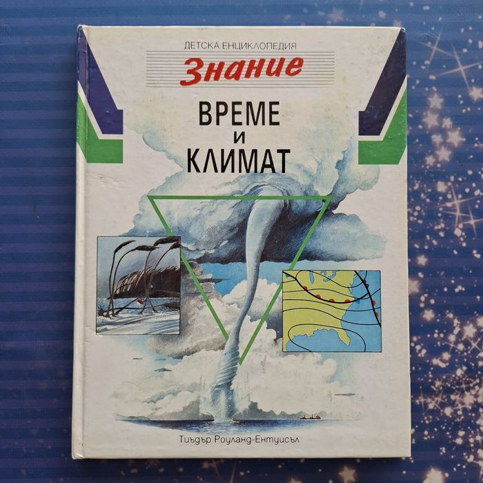 Детски енциклопедии - различни