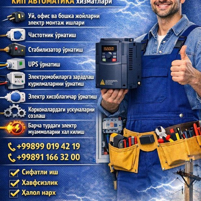 Электрик хизматлари (Elektr Xizmatlari)