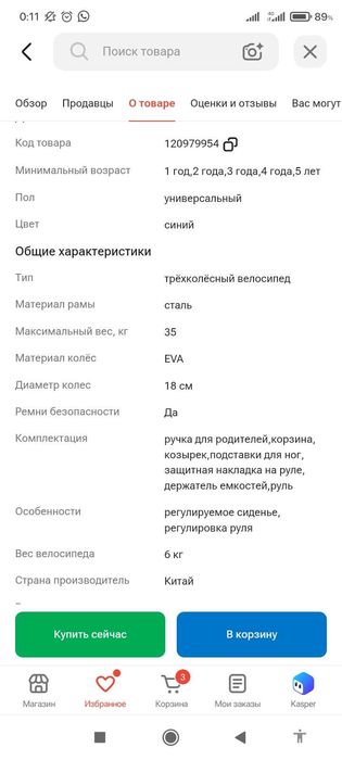 Трёхколёсный детский велосипед