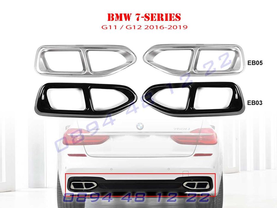 Стикери Двойни Накрайници Двоен Накрайник BMW 7 G11 G12 БМВ Г11 Г12