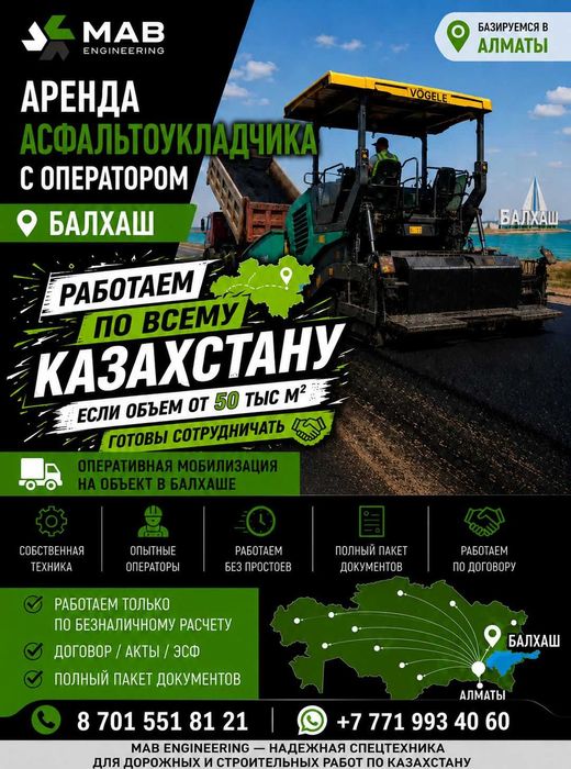 Асфальтоукладчик в аренду с оператором — Балхаш