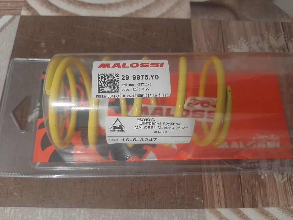 Пружина Malossi 250cc