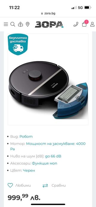 Прахосмукачка - робот Philips